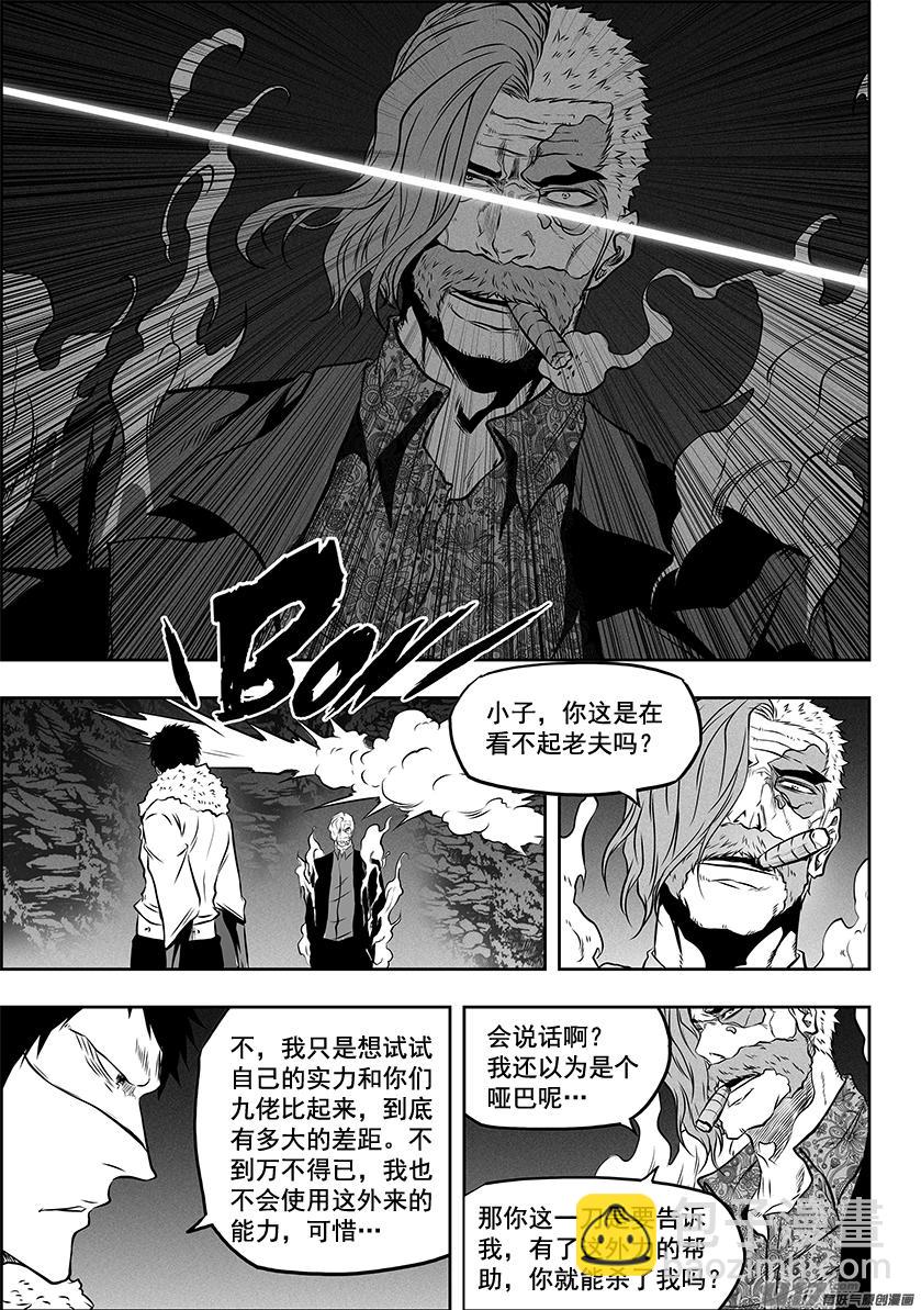 🍱噬规者 第268话 温度 第9页