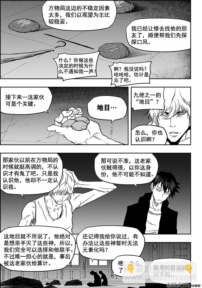 🍱噬规者 第270话 棋局 第10页