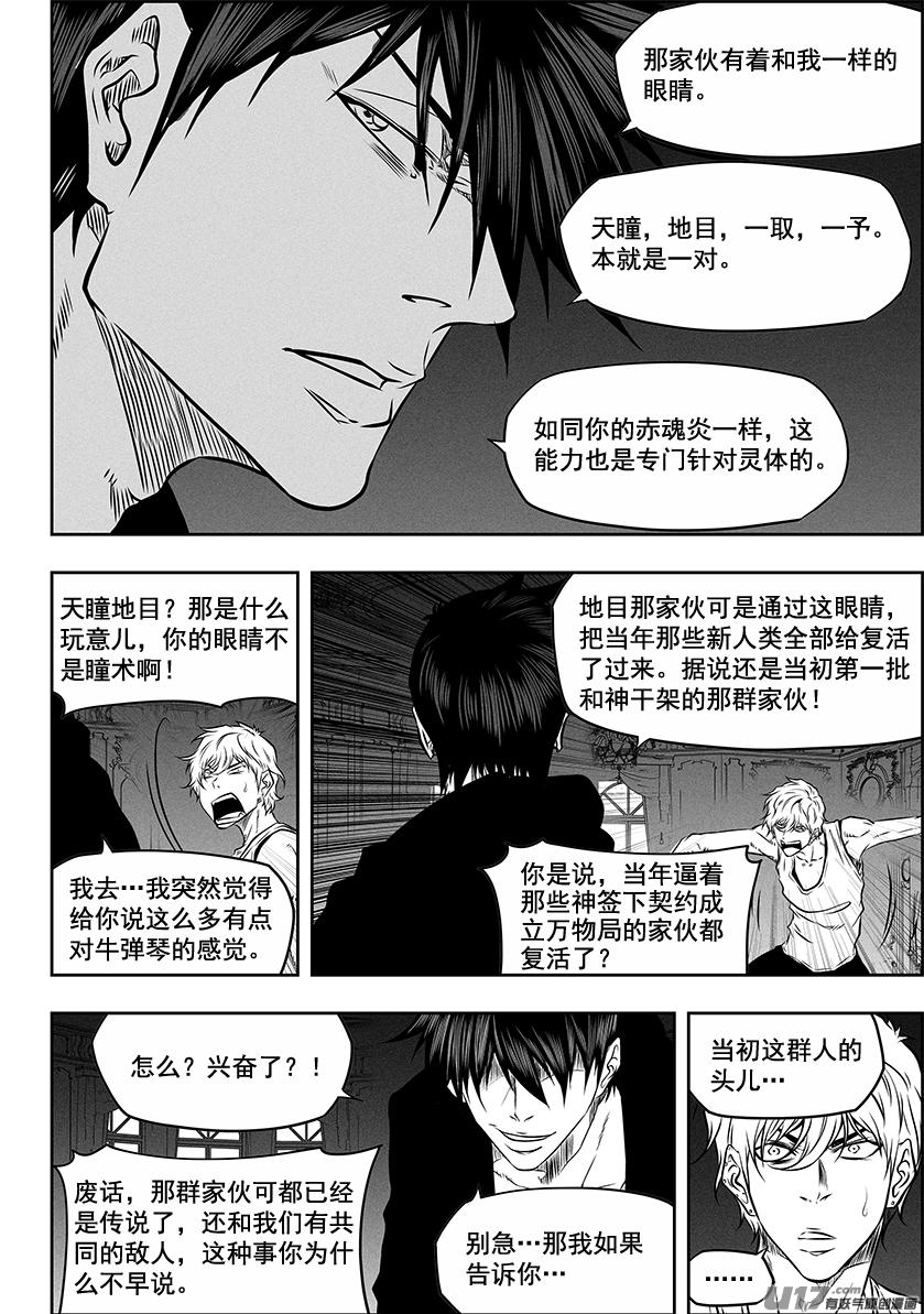 🍱噬规者 第270话 棋局 第11页