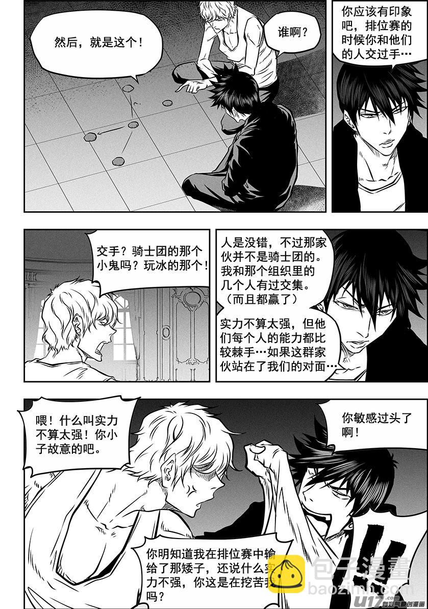 🍱噬规者 第270话 棋局 第13页