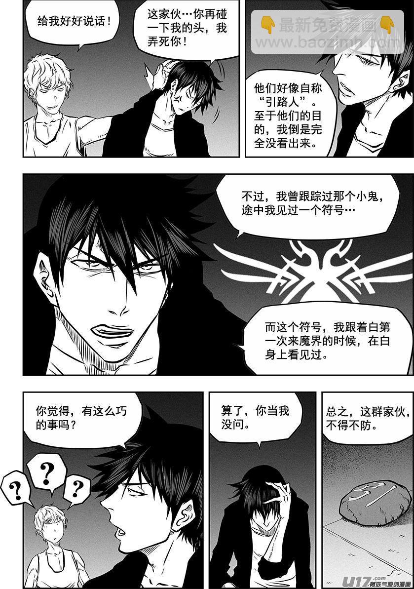 🍱噬规者 第270话 棋局 第14页