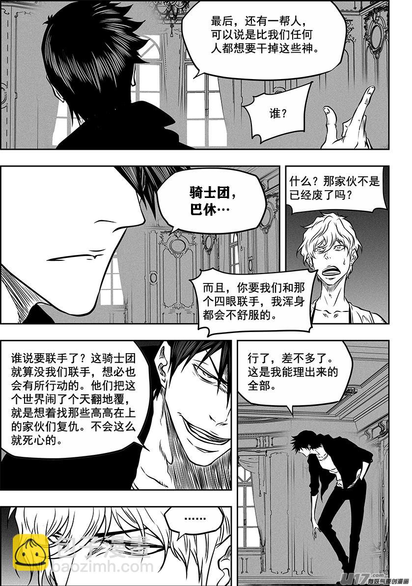 🍱噬规者 第270话 棋局 第15页