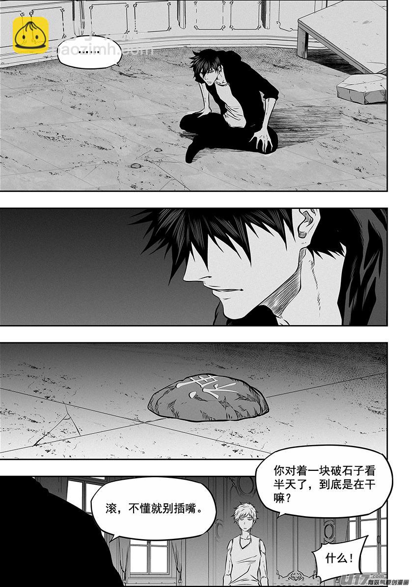🍱噬规者 第270话 棋局 第2页