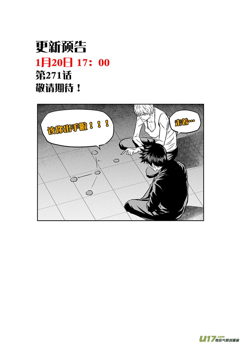 🍱噬规者 第270话 棋局 第20页