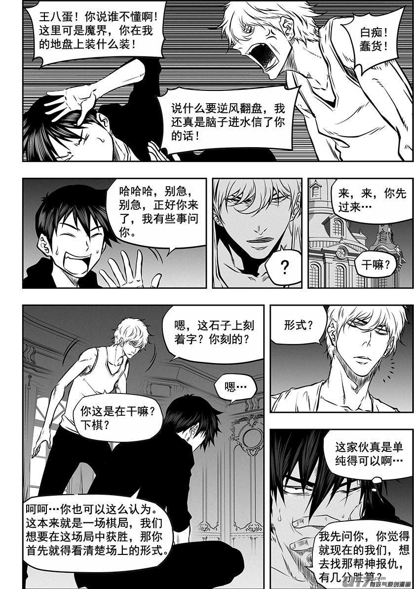 🍱噬规者 第270话 棋局 第3页