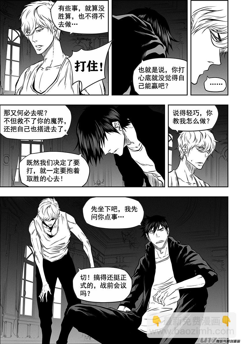 🍱噬规者 第270话 棋局 第4页