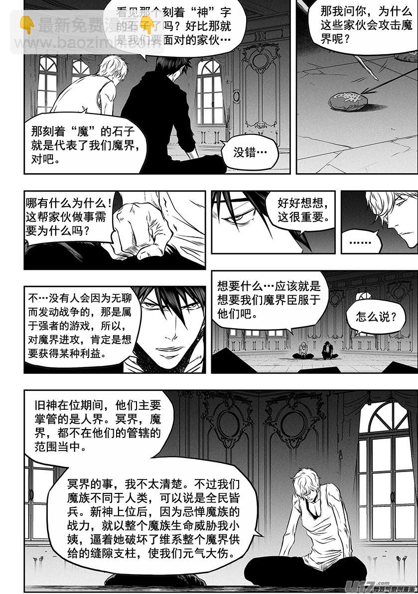 🍱噬规者 第270话 棋局 第5页
