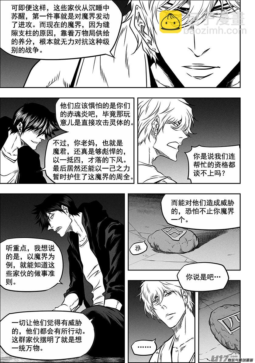 🍱噬规者 第270话 棋局 第6页