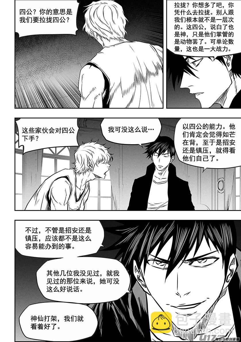 🍱噬规者 第270话 棋局 第7页