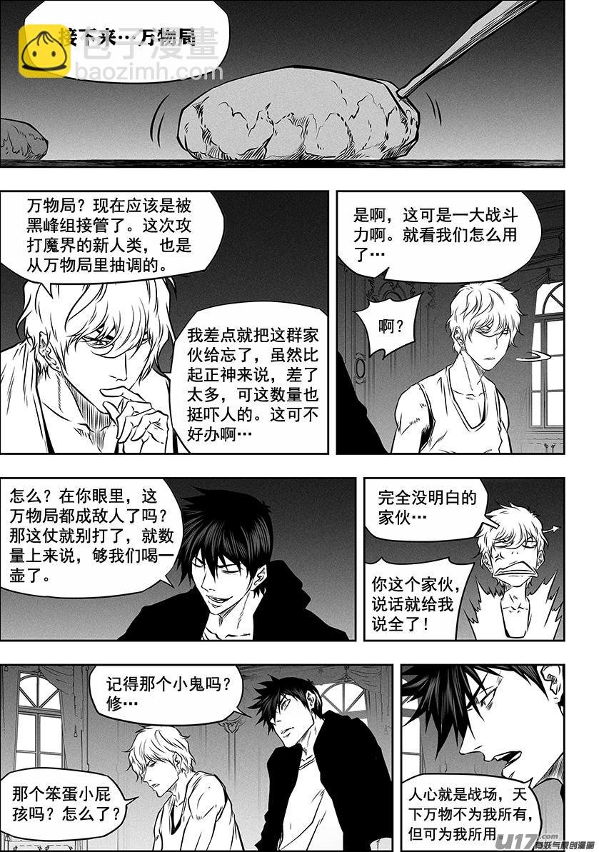 🍱噬规者 第270话 棋局 第8页