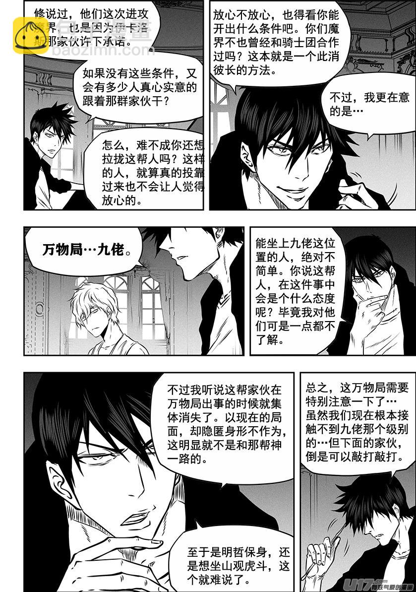 🍱噬规者 第270话 棋局 第9页