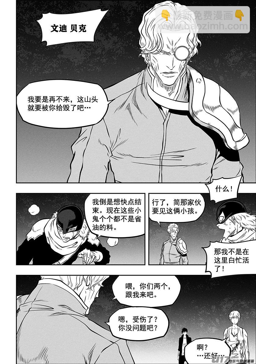 🍱噬规者 第272话 登门拜访 第14页