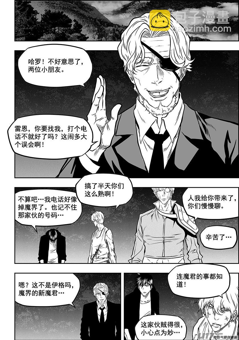 🍱噬规者 第272话 登门拜访 第16页