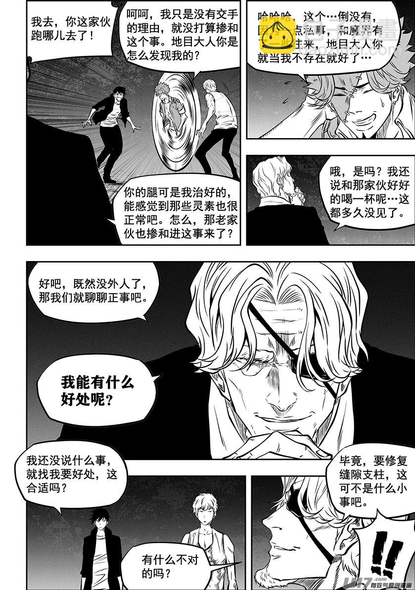 🍱噬规者 第272话 登门拜访 第18页