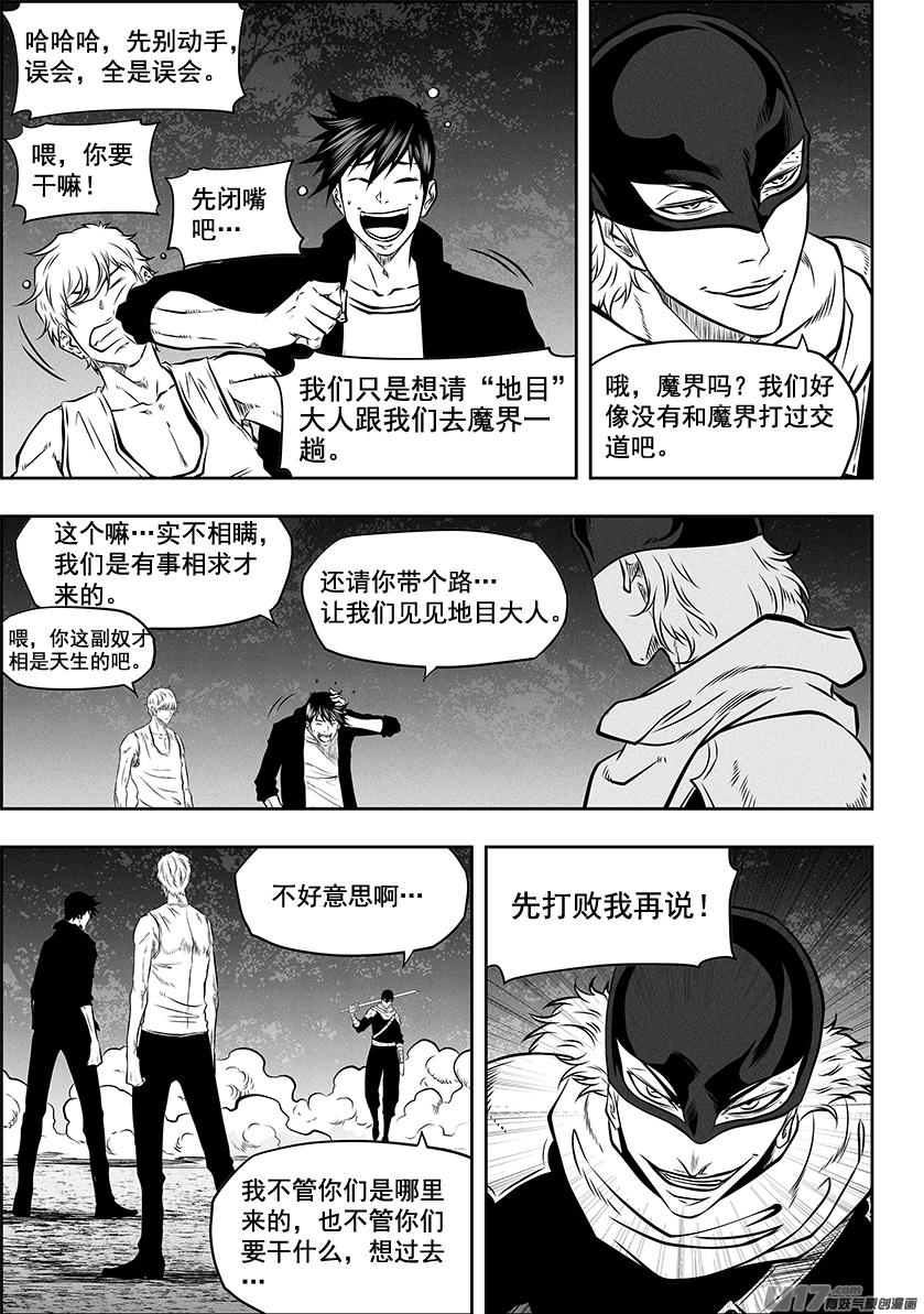 🍱噬规者 第272话 登门拜访 第2页