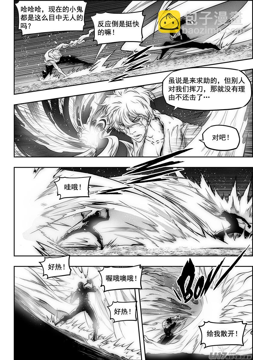 🍱噬规者 第272话 登门拜访 第5页