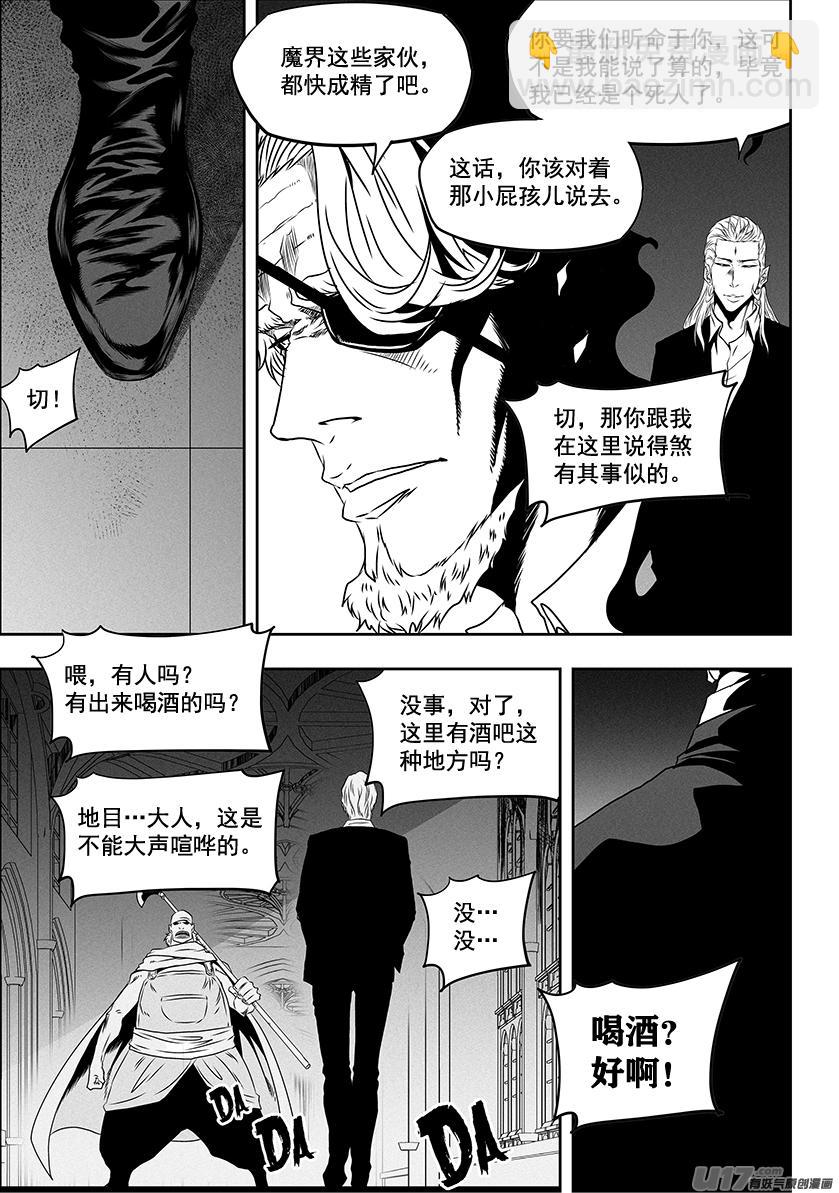 🍱噬规者 第274话 家人 第2页