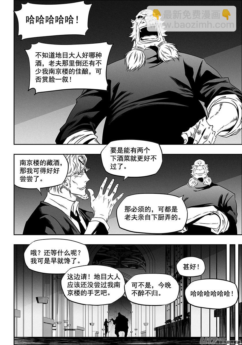 🍱噬规者 第274话 家人 第3页