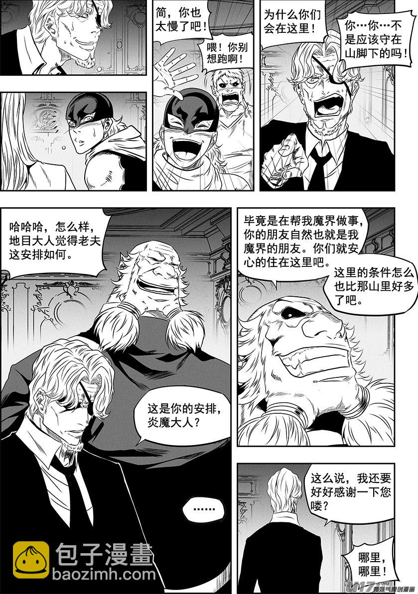 🍱噬规者 第274话 家人 第5页