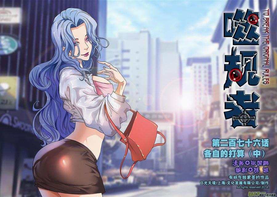 🍱噬规者 第276话 各自的打算（中） 第1页