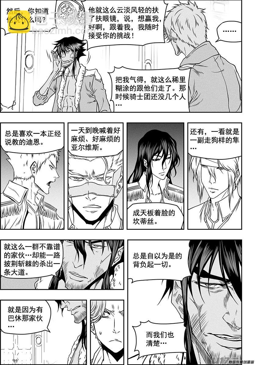 🍱噬规者 第276话 各自的打算（中） 第11页
