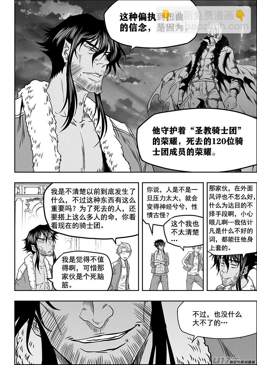 🍱噬规者 第276话 各自的打算（中） 第12页