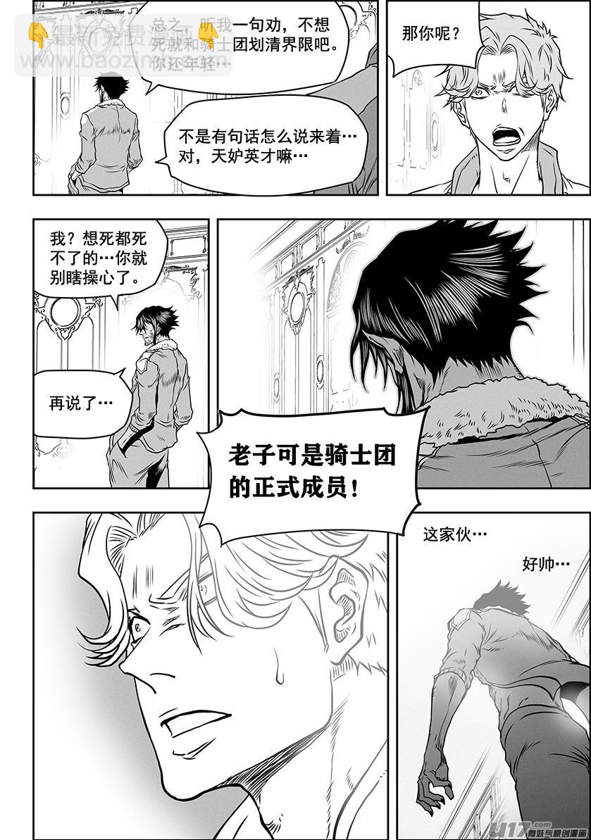 🍱噬规者 第276话 各自的打算（中） 第14页