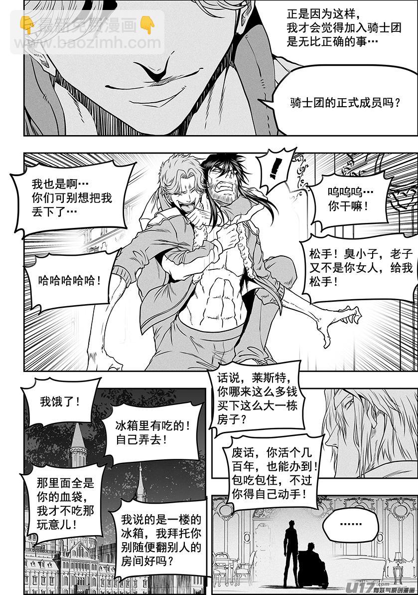 🍱噬规者 第276话 各自的打算（中） 第15页