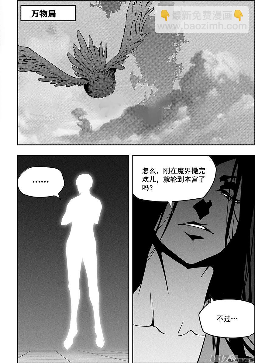 🍱噬规者 第276话 各自的打算（中） 第17页