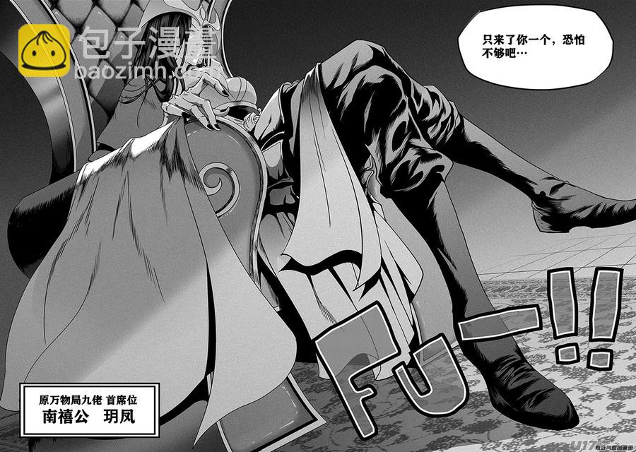 🍱噬规者 第276话 各自的打算（中） 第18页