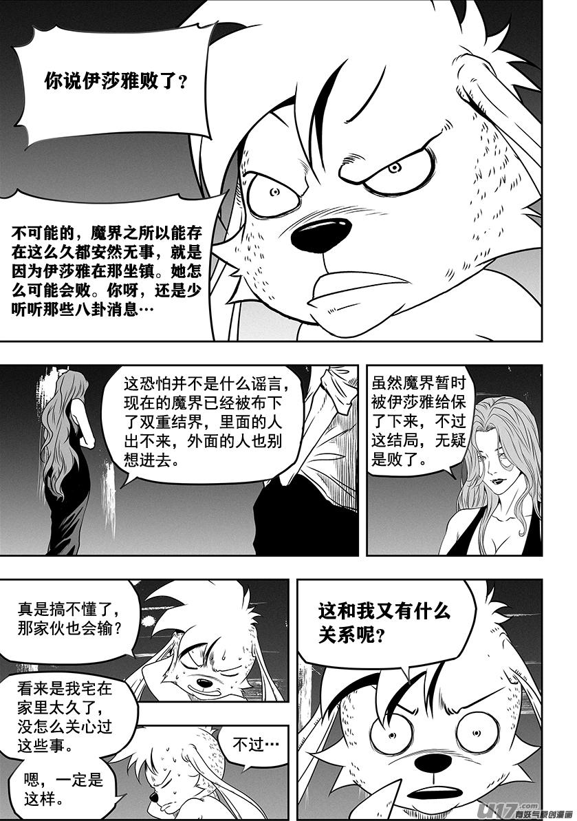 🍱噬规者 第276话 各自的打算（中） 第2页