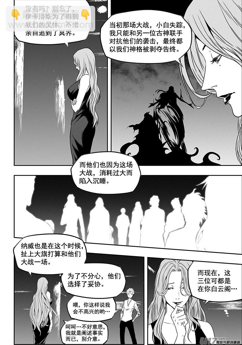 🍱噬规者 第276话 各自的打算（中） 第3页