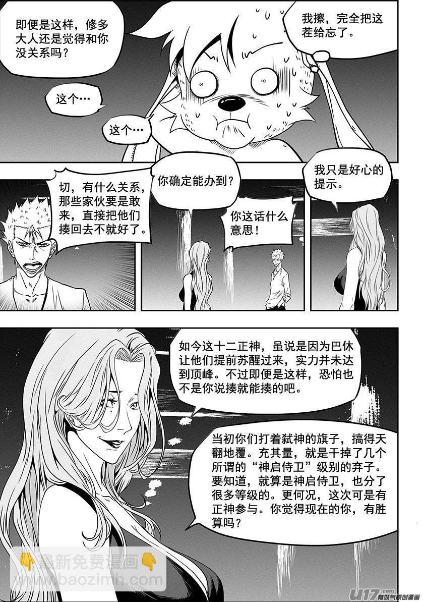 🍱噬规者 第276话 各自的打算（中） 第4页