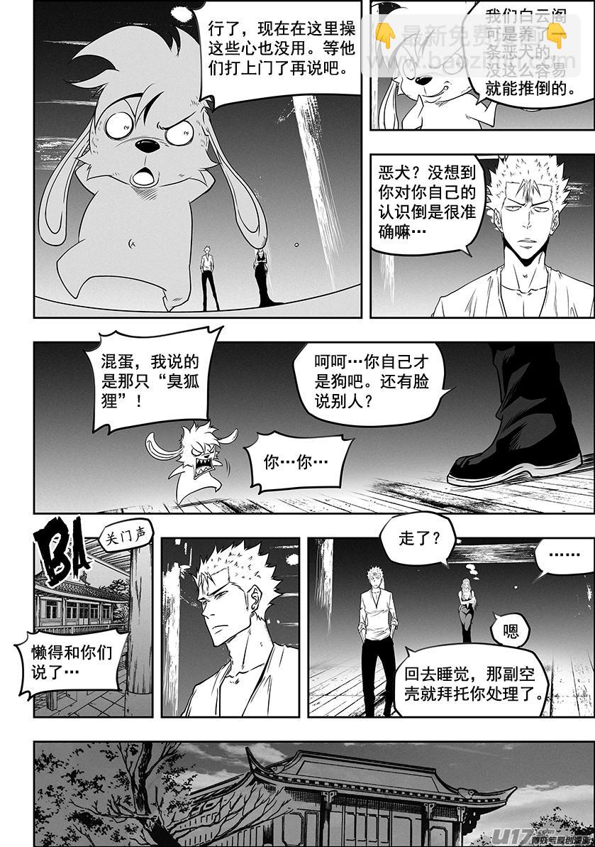 🍱噬规者 第276话 各自的打算（中） 第5页