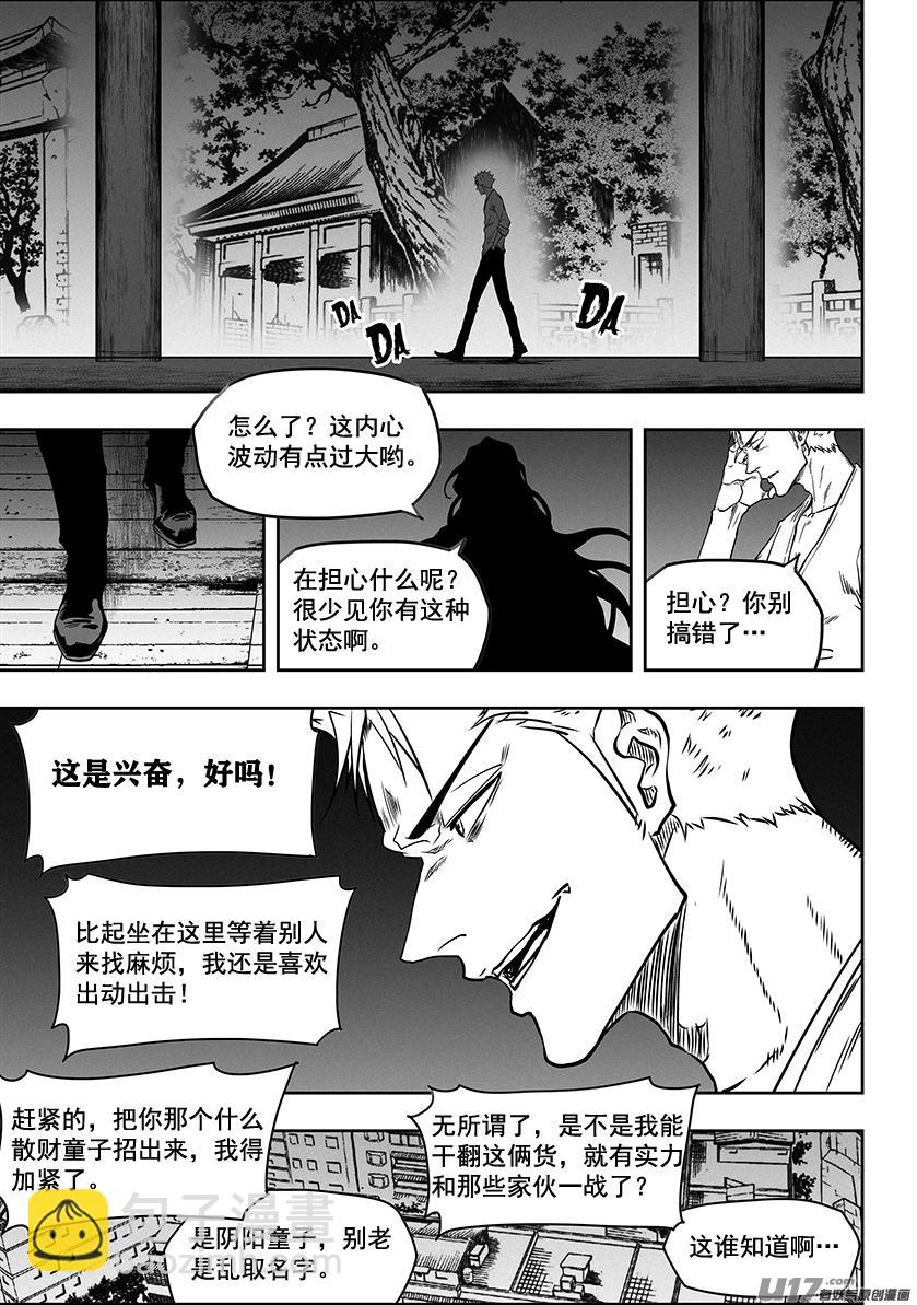 🍱噬规者 第276话 各自的打算（中） 第6页