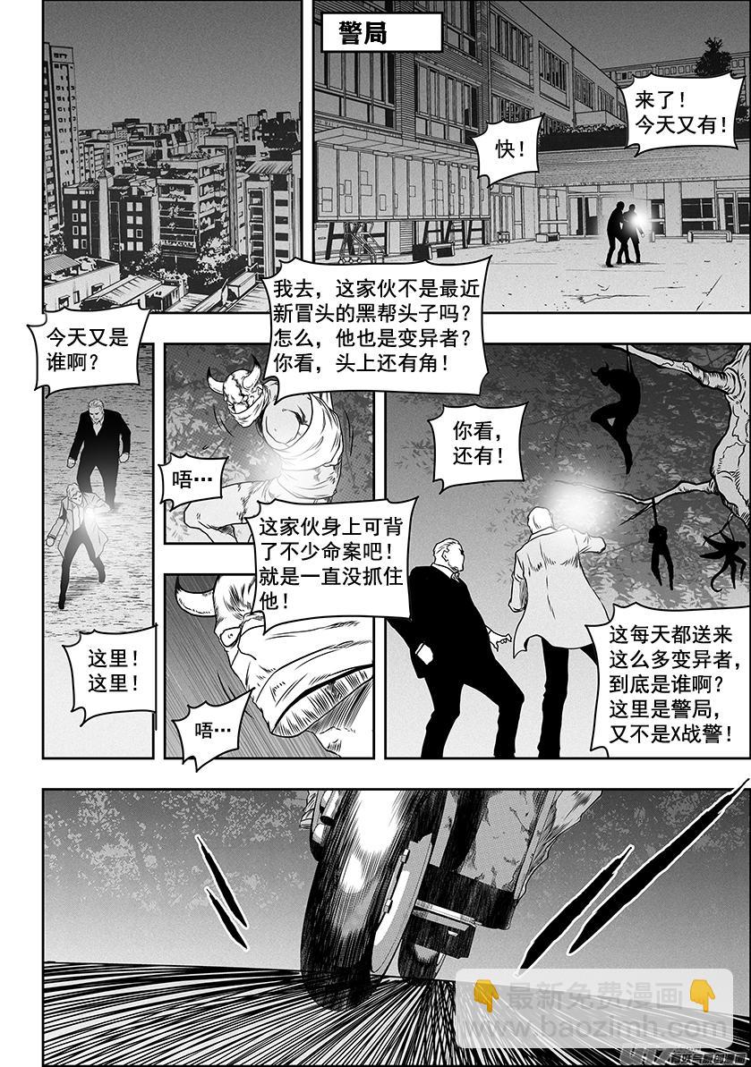 🍱噬规者 第276话 各自的打算（中） 第7页