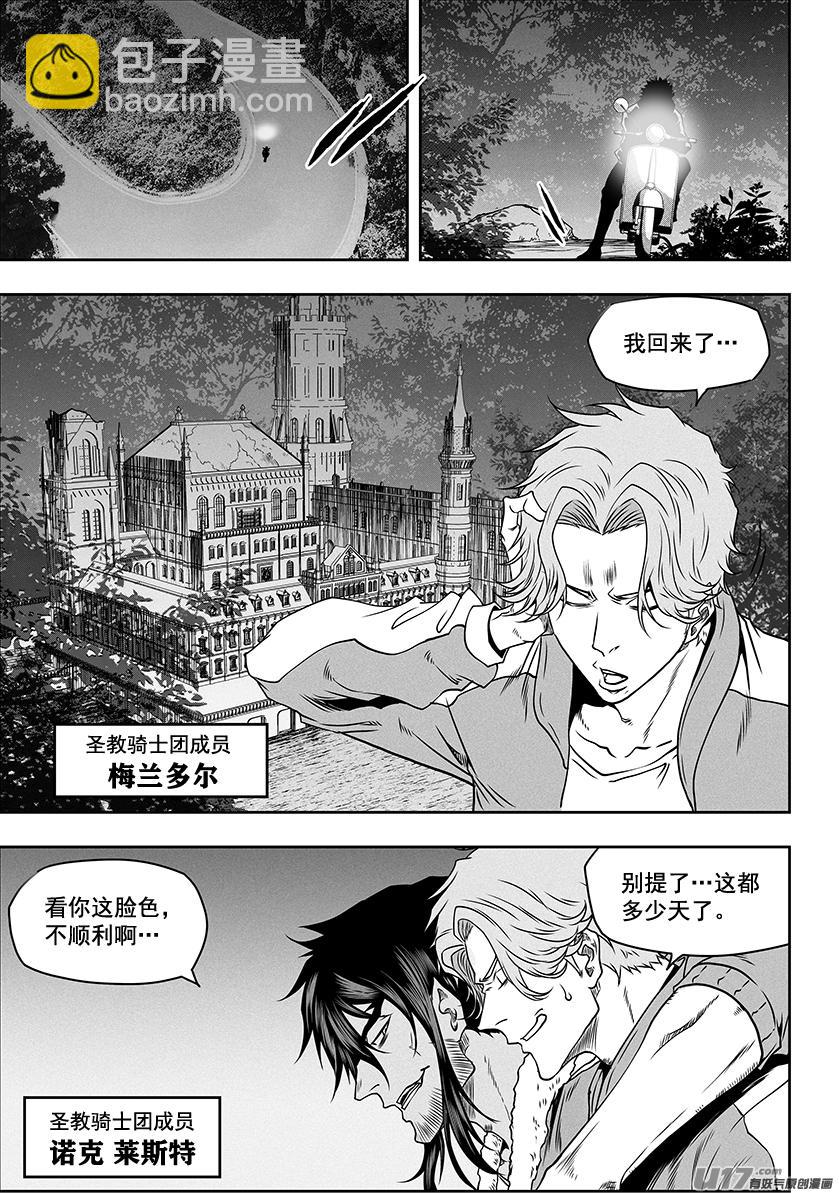 🍱噬规者 第276话 各自的打算（中） 第8页