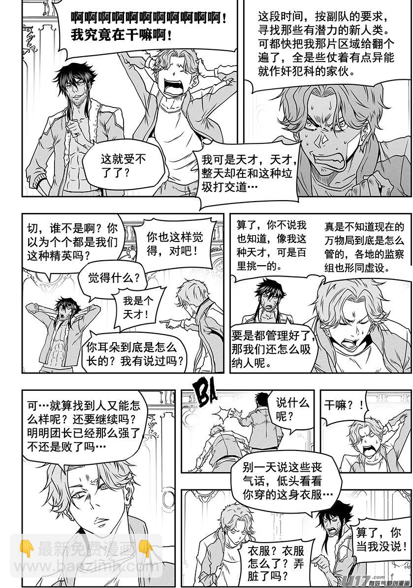 🍱噬规者 第276话 各自的打算（中） 第9页