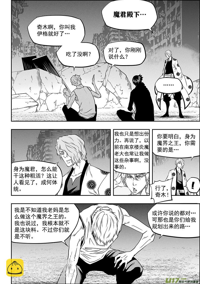 🍱噬规者 第278话 成交 第10页