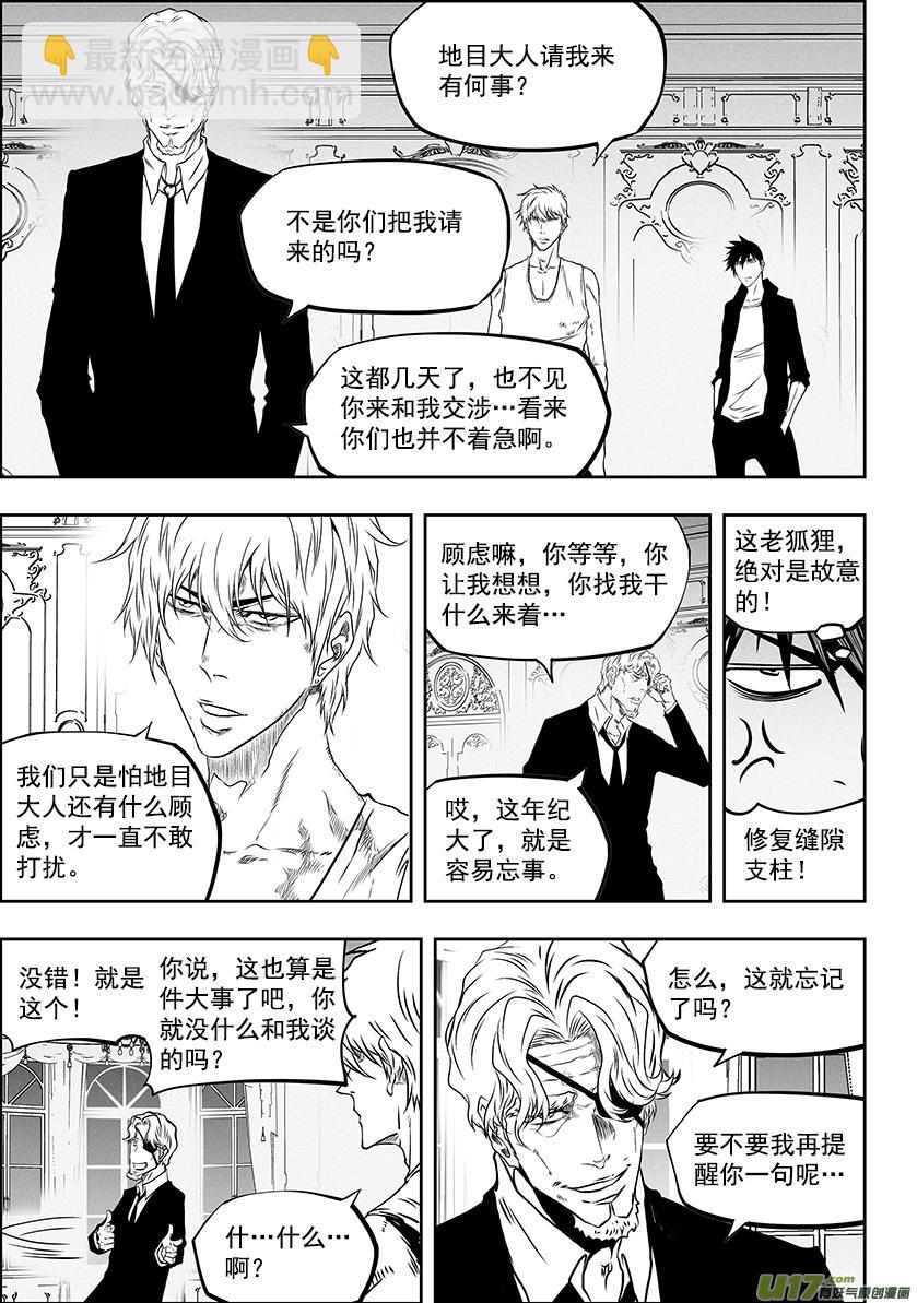 🍱噬规者 第278话 成交 第12页