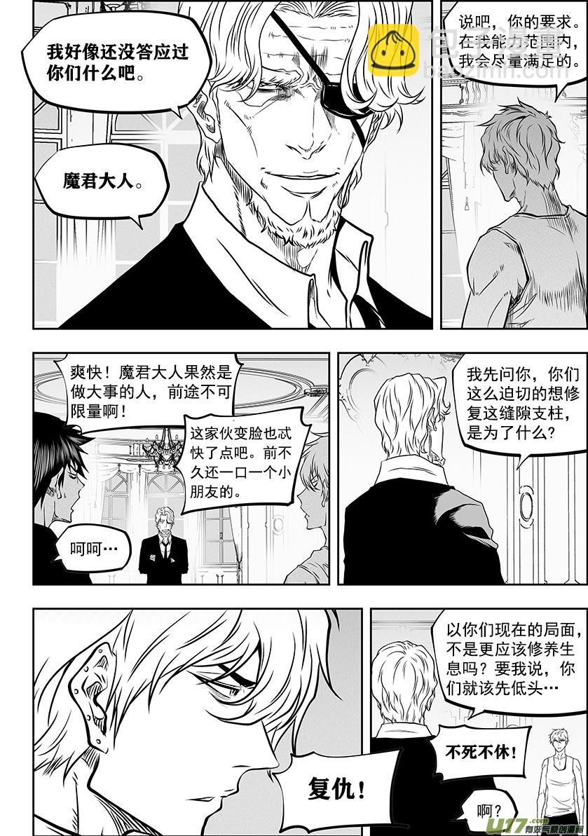 🍱噬规者 第278话 成交 第13页