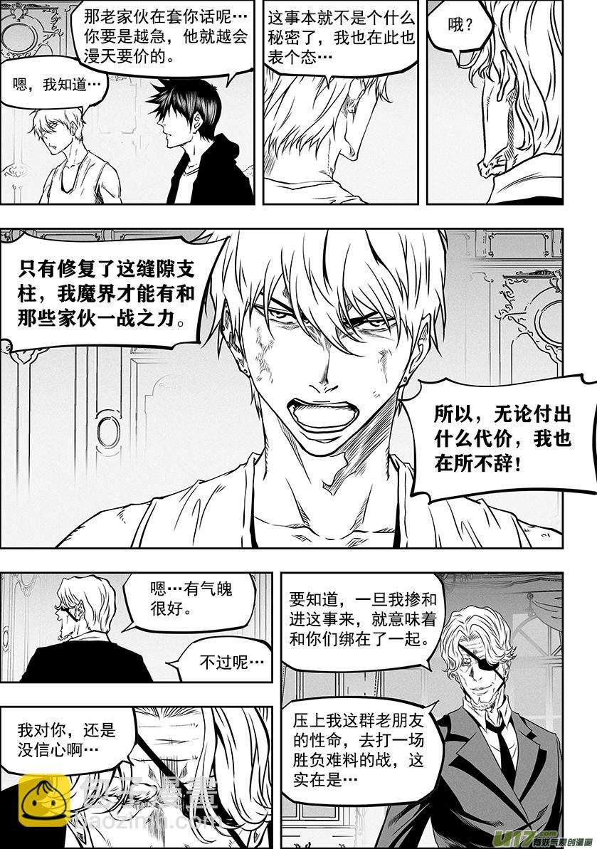 🍱噬规者 第278话 成交 第14页