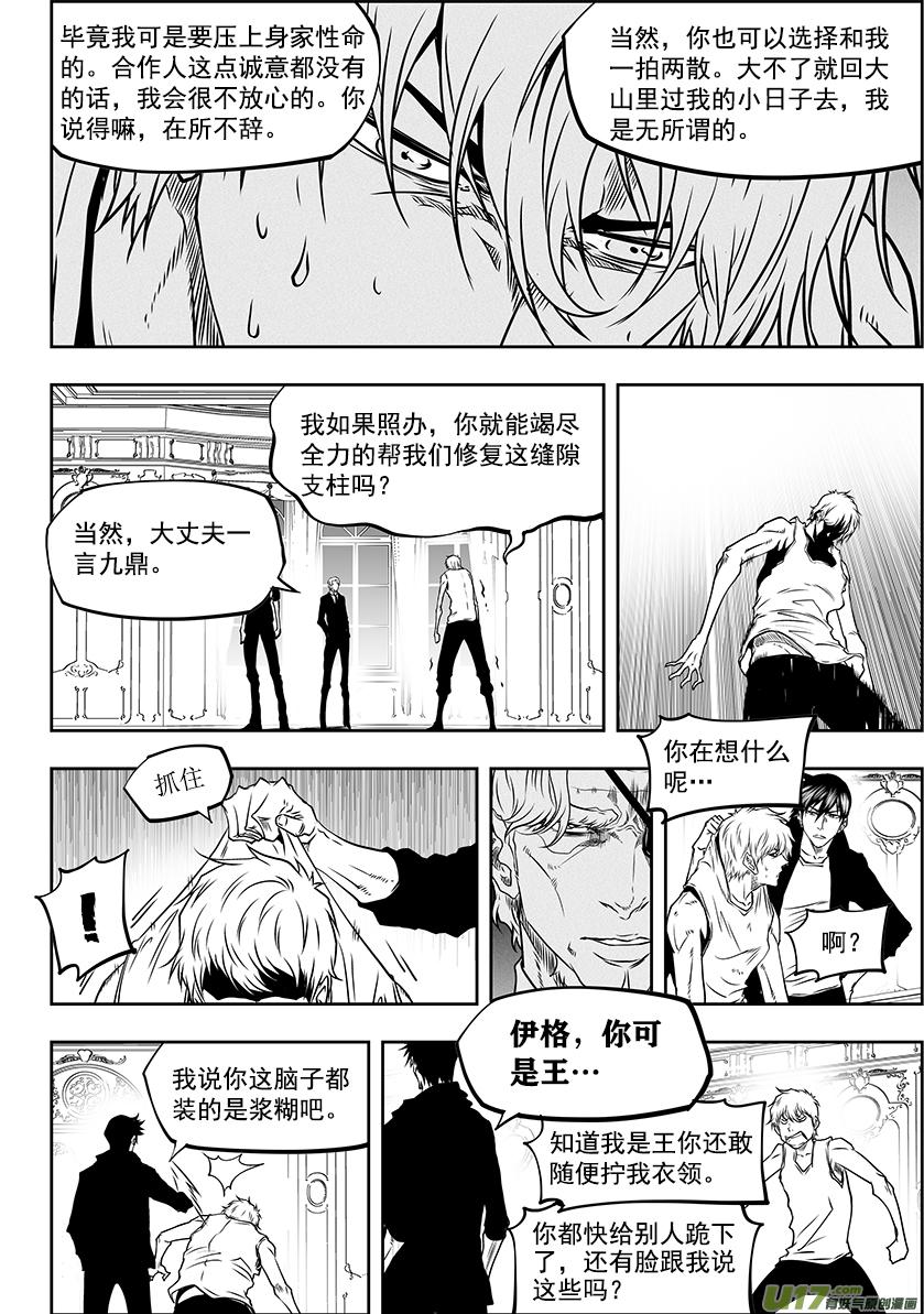 🍱噬规者 第278话 成交 第16页