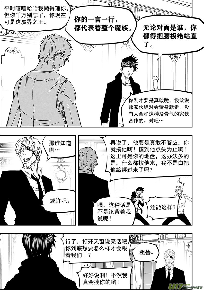 🍱噬规者 第278话 成交 第17页