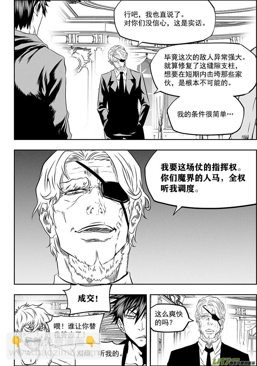 🍱噬规者 第278话 成交 第18页