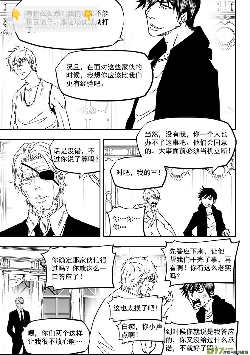 🍱噬规者 第278话 成交 第19页