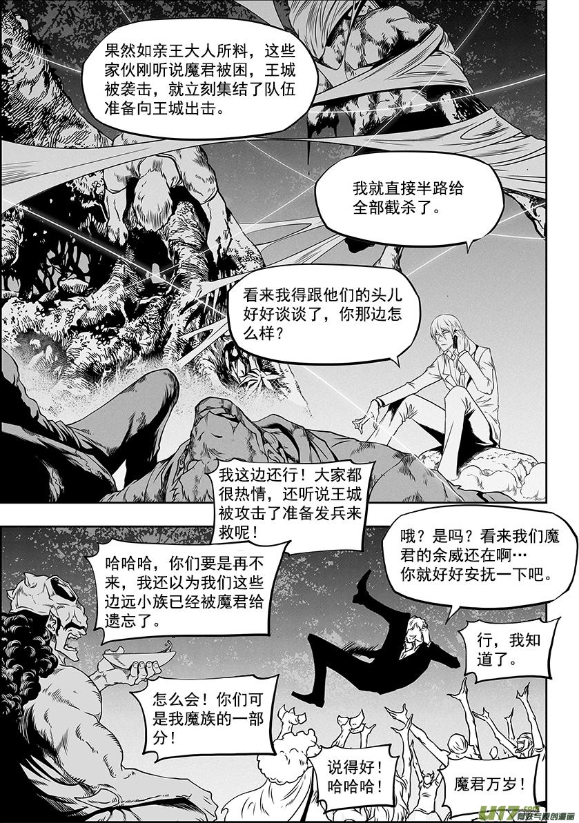🍱噬规者 第278话 成交 第2页