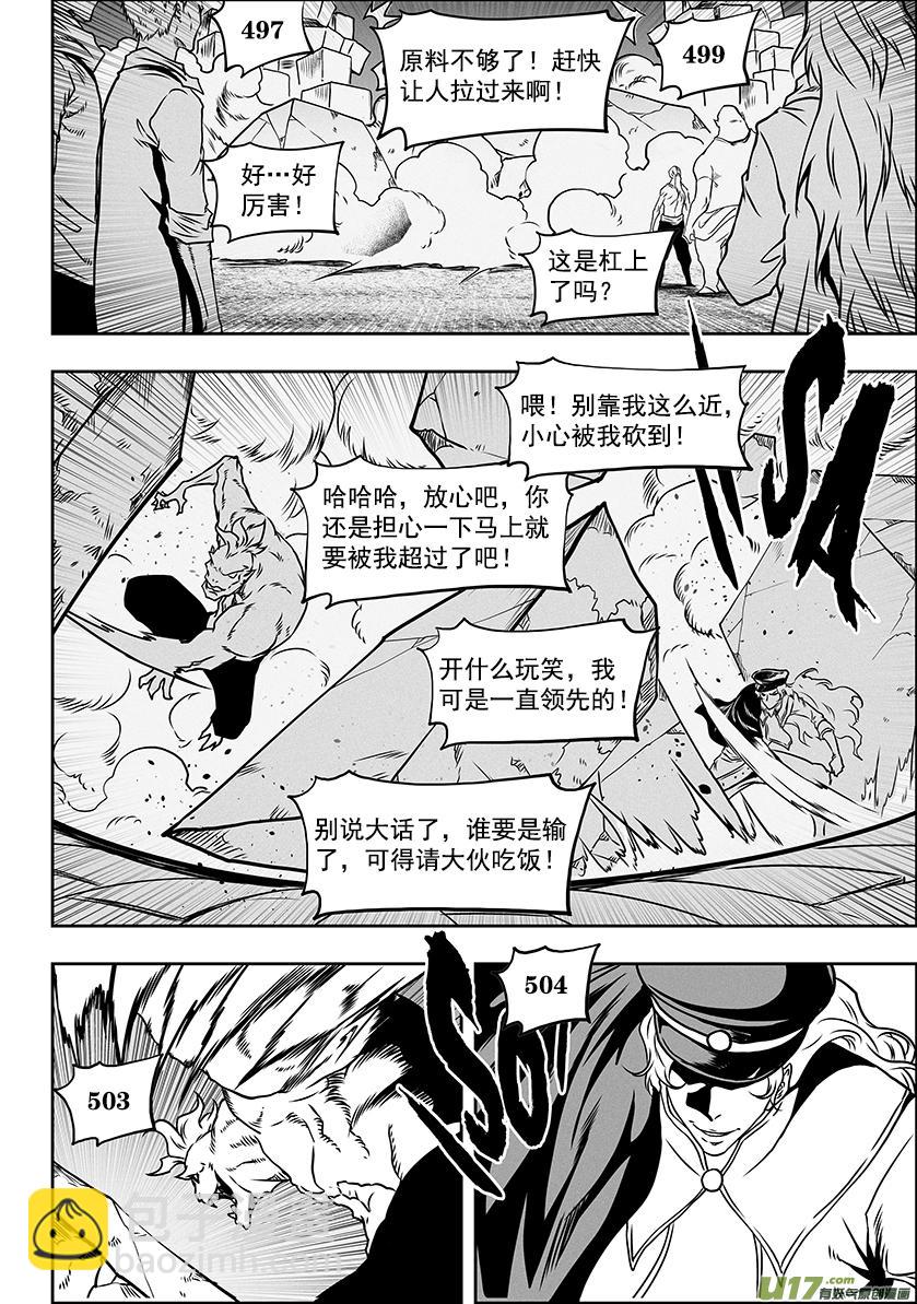 🍱噬规者 第278话 成交 第5页