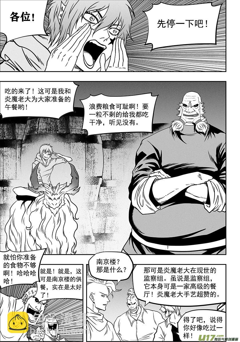 🍱噬规者 第278话 成交 第7页