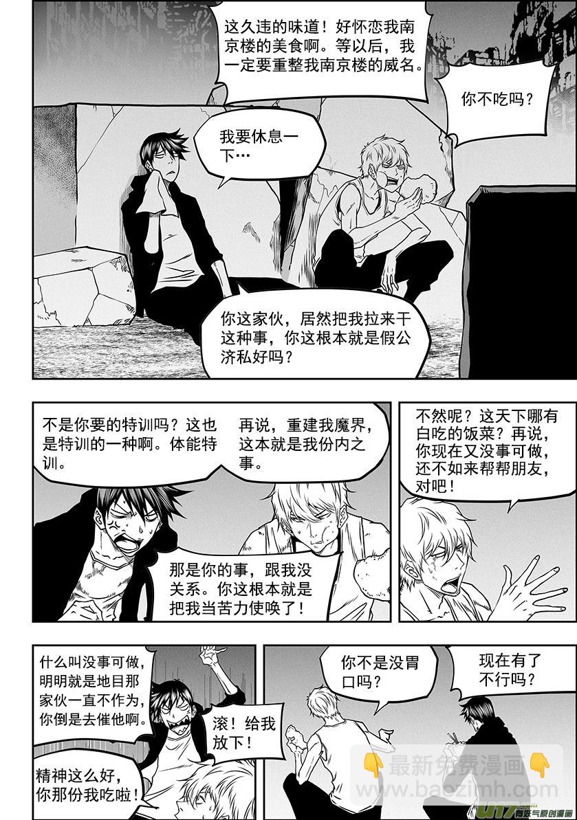 🍱噬规者 第278话 成交 第8页